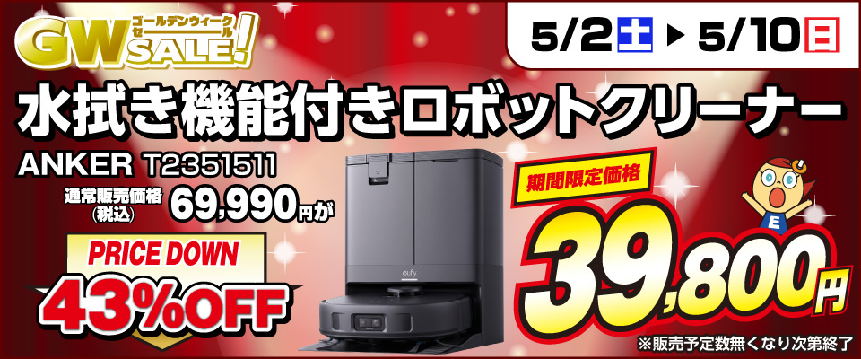 チラシのお買得品がネットで買える 家電と暮らしのEDIONネットショップ