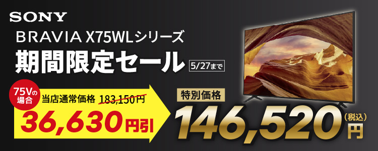 SONY KJ-75X75WL 75V型4Kチューナー内蔵4K対応液晶テレビ BRAVIA X75WL