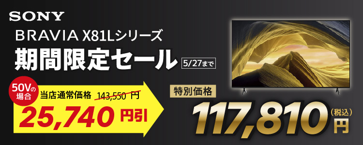 SONY KJ-50X81L 50V型4Kチューナー内蔵4K対応液晶テレビ BRAVIA