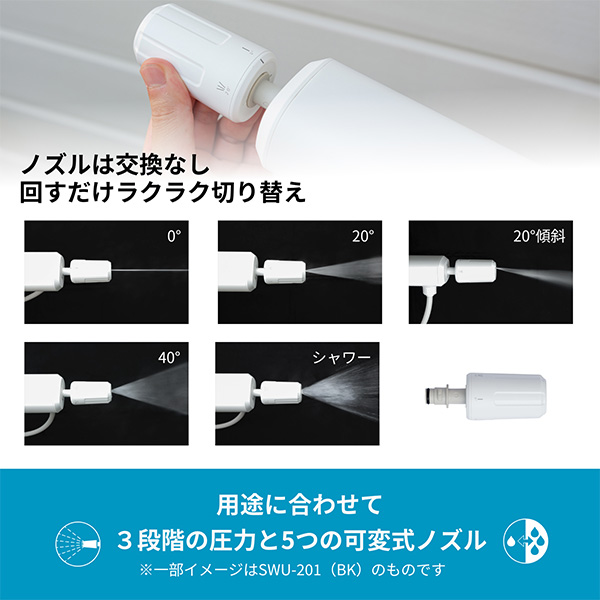 ノズル交換はなし回すだけのラクラク切り替え 用途に合わせて3段階の圧力と5つの可変式ノズル