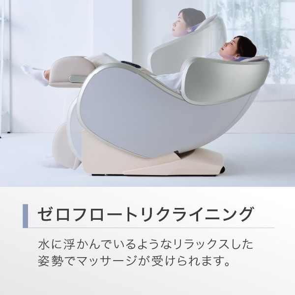 「ゼロフロートリクライニング」