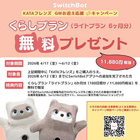 SwitchBot W7912301 KATAフレンズ グレー|エディオン公式通販
