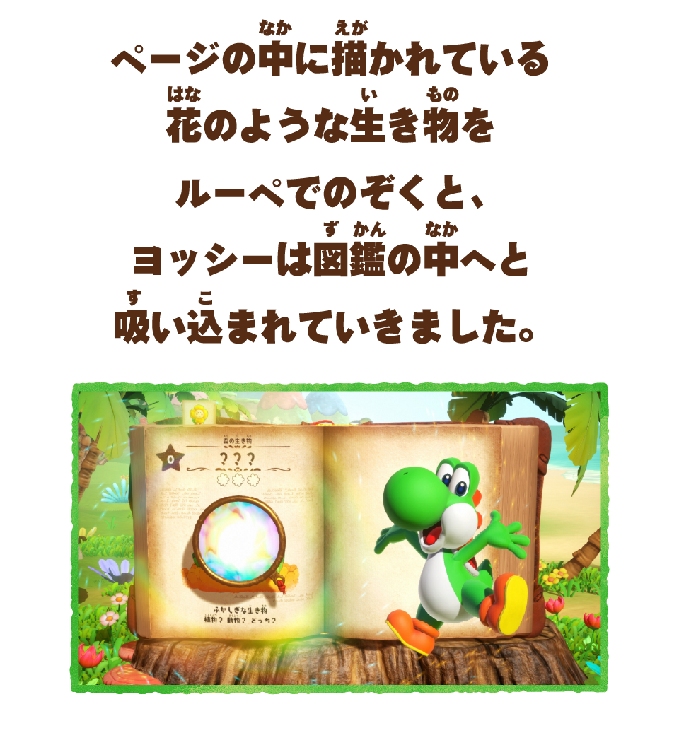 任天堂 BEEPAAKGA ヨッシーとフカシギの図鑑【Switch 2】 |エディオン
