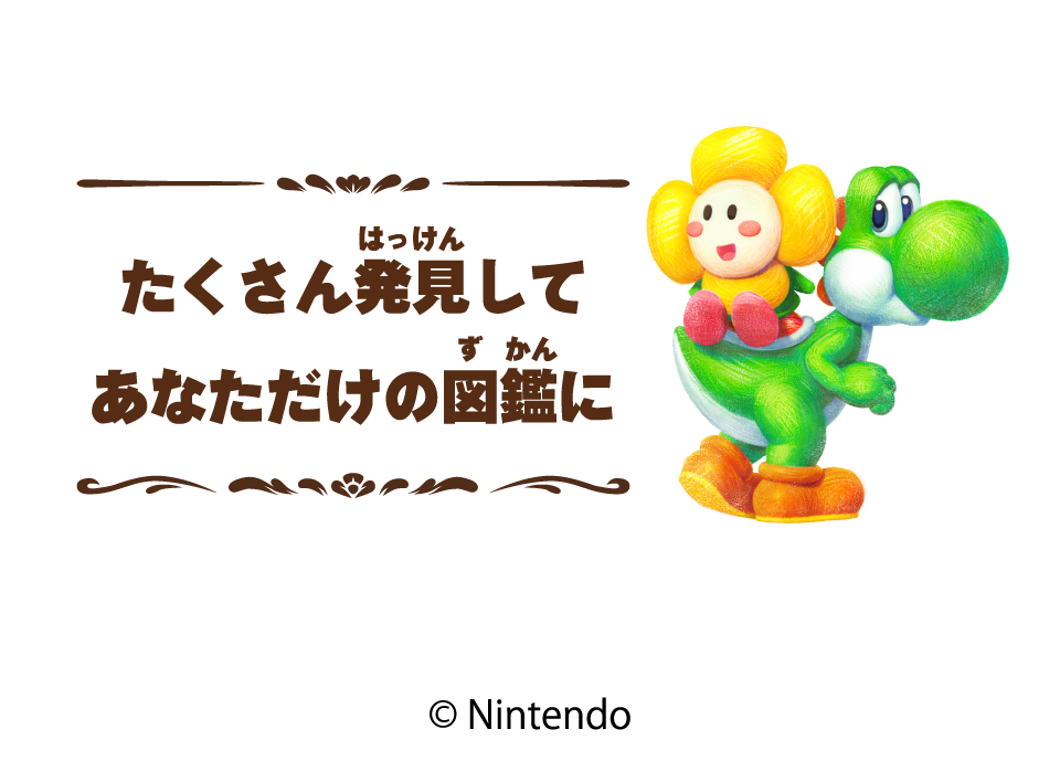 任天堂 BEEPAAKGA ヨッシーとフカシギの図鑑【Switch 2】 |エディオン