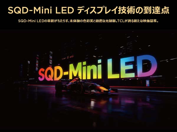 SQD‑Mini LED ディスプレイ技術の到達点