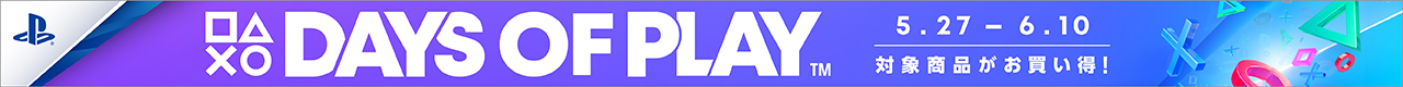 DAYS OF PLAY 5.27-6.10 対象商品がお買い得！