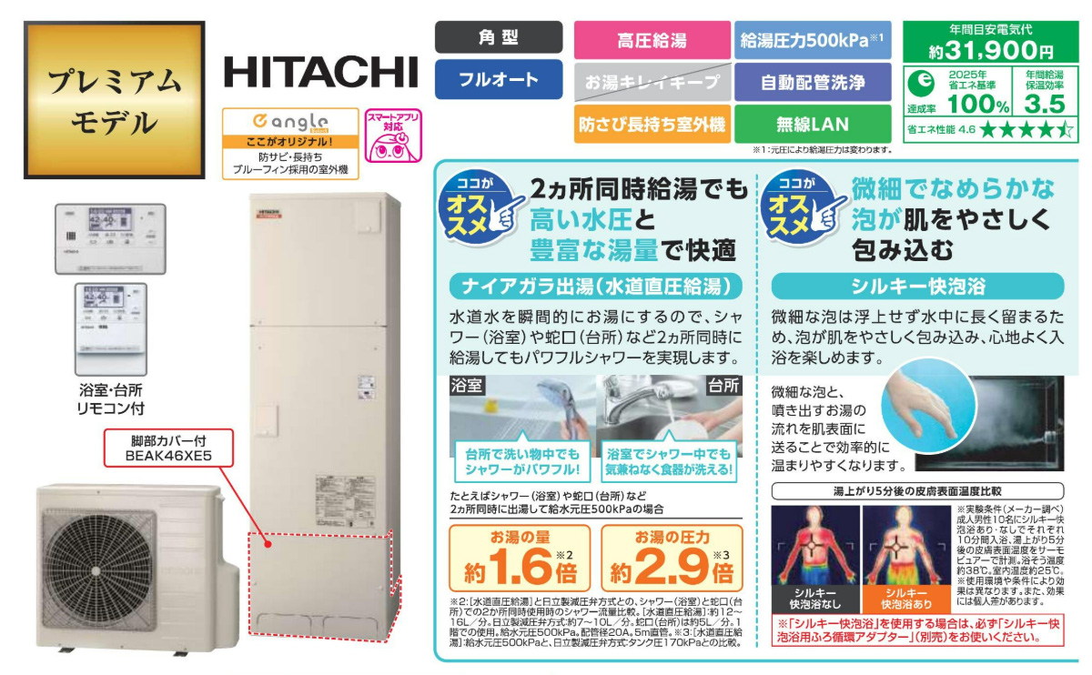 日立プレミアムモデル 2ヵ所同時給湯でも高い水圧と豊富な湯量で快適。 微細で滑らかな泡が肌をやさしく包み込む