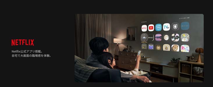 Netflixを大画面で楽しめる