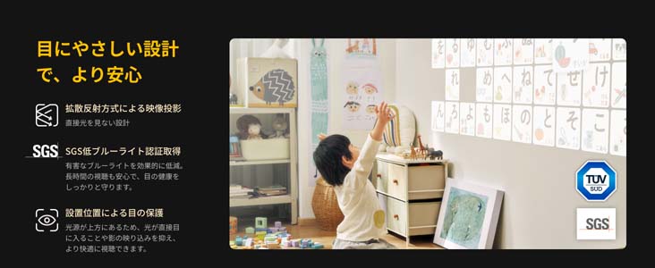 お子さまにも配慮した、目にやさしい設計