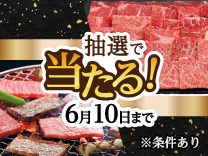 抽選で当たる！ 当社指定の冷蔵庫、ドラム式洗濯機ご購入＆応募　6月10日まで