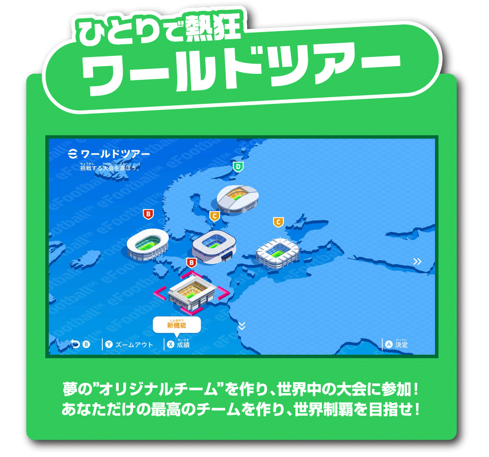 ひとりで熱狂ワールドツアー