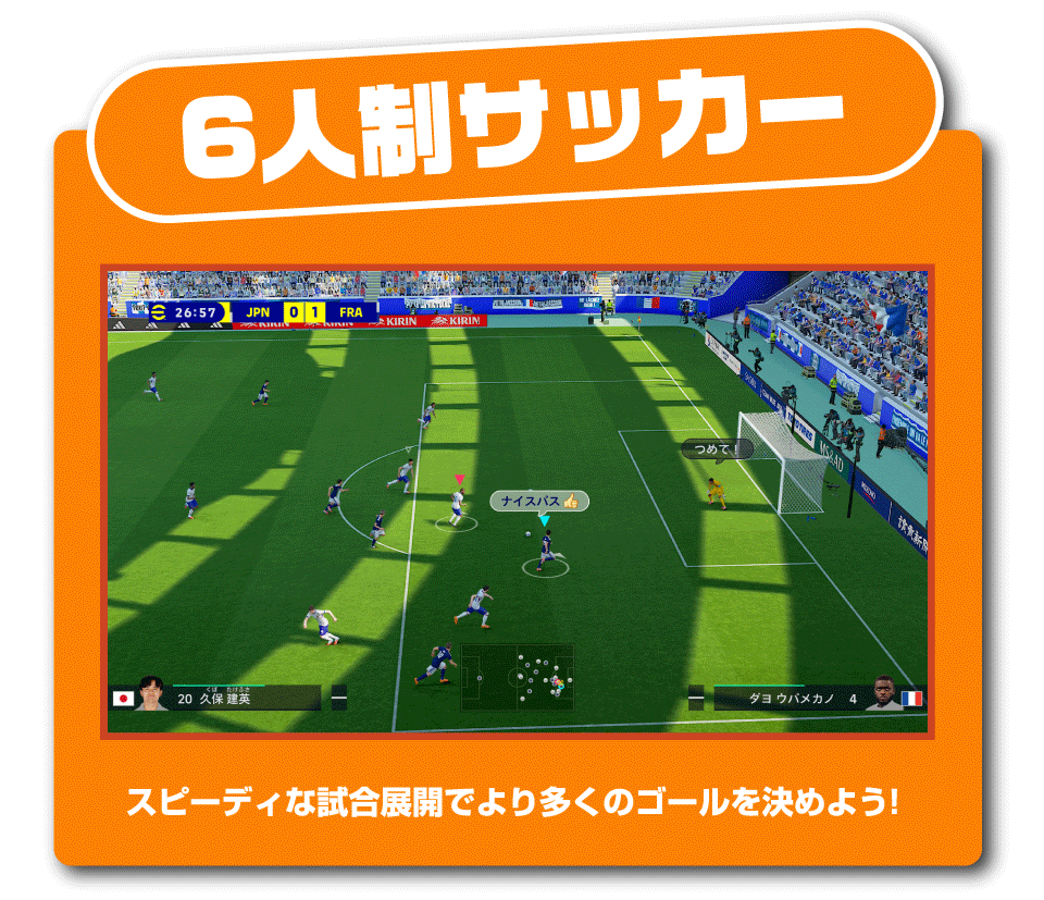 6人制サッカー