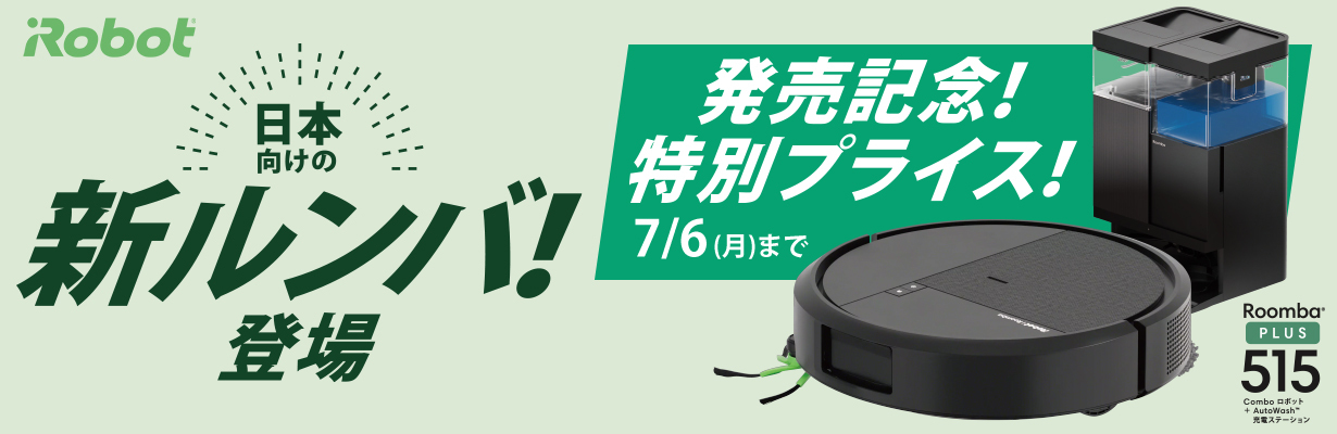 iRobot N285060 Roomba Plus 515 Combo ロボット + AutoWash 充電