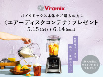 バイタミックス V1200IWH Vitamix V1200i ホワイト|エディオン公式通販