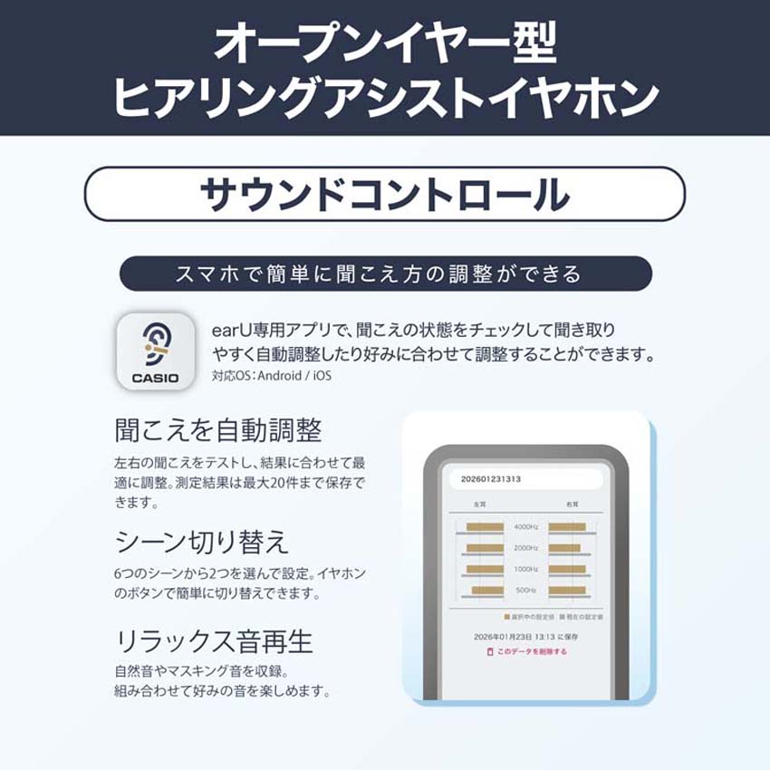 サウンドコントロール スマホで簡単に聞こえ方の調整ができる