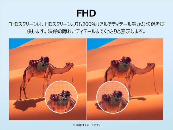 FHDスクリーンは、リアルでディテール豊かな映像を提供