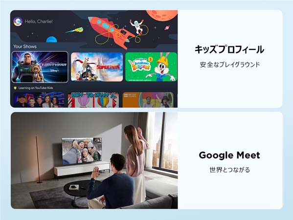 Google TVのキッズプロフィールとGoogle Meet機能