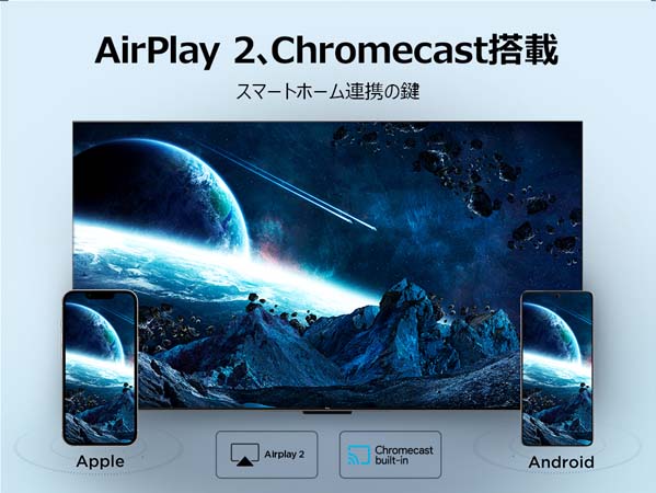 AirPlay 2、Chromecast搭載