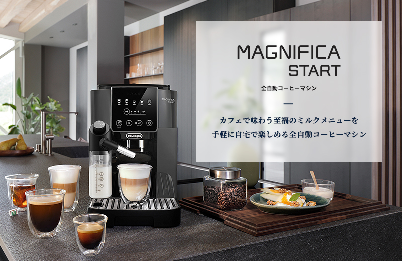 マグニフィカ 全自動コーヒーマシン