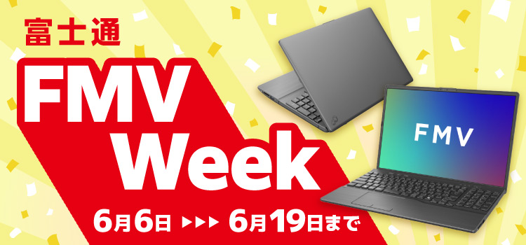富士通 FMV WEEK