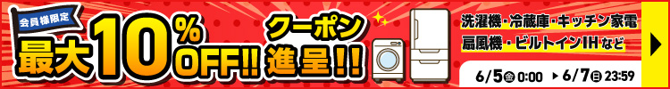 週末限定 最大10％OFFクーポン進呈！！