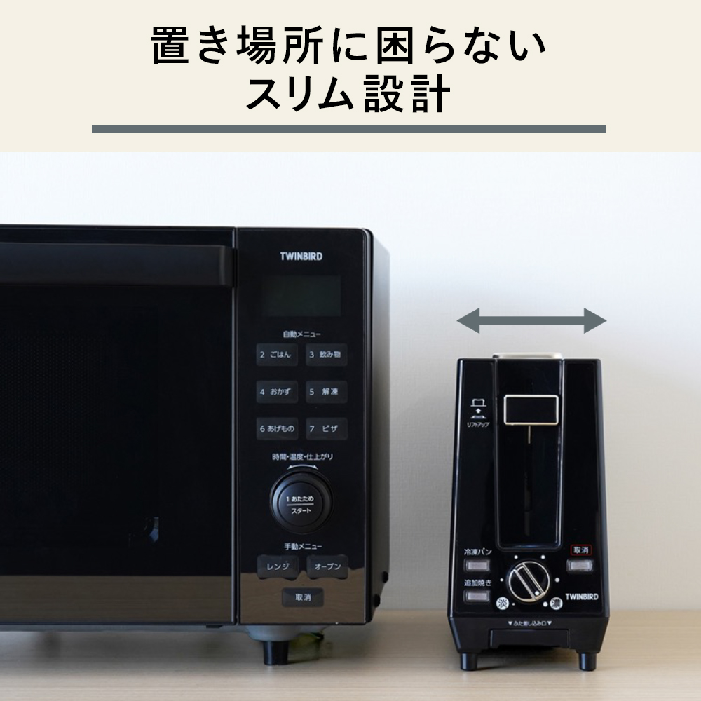 置き場に困らないスリム設計