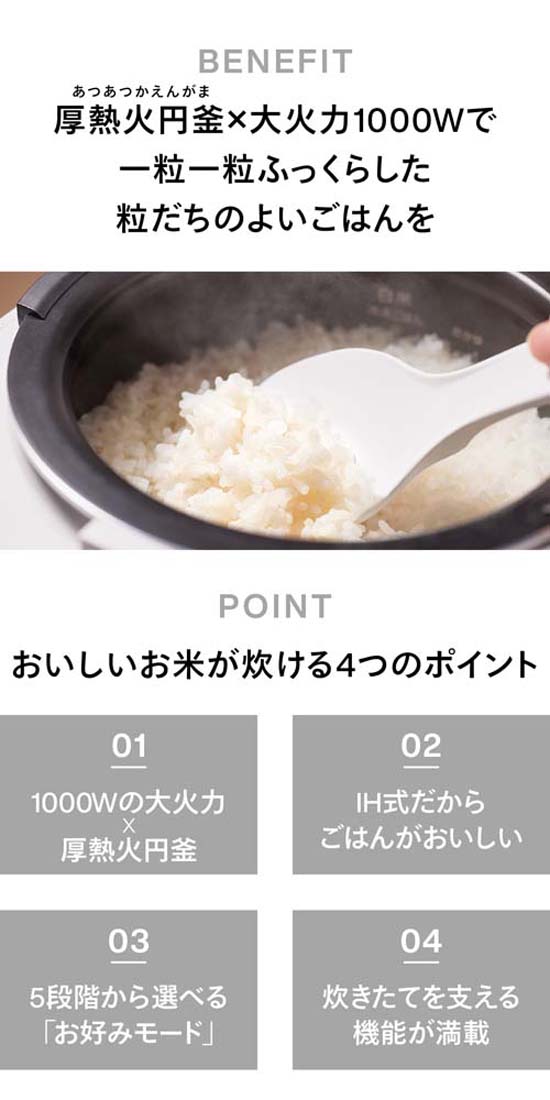 厚熱火円釜×大火力1000Wで一粒一粒ふっくらした粒だちのよいごはんを