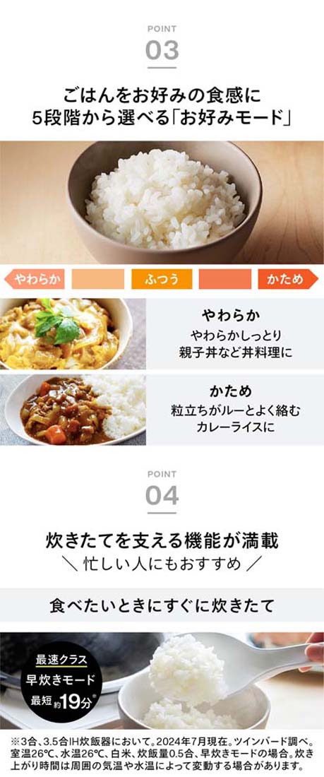 ご飯をお好みの食感に5段階から選べるお好みモード 炊きたてを支える機能が満載