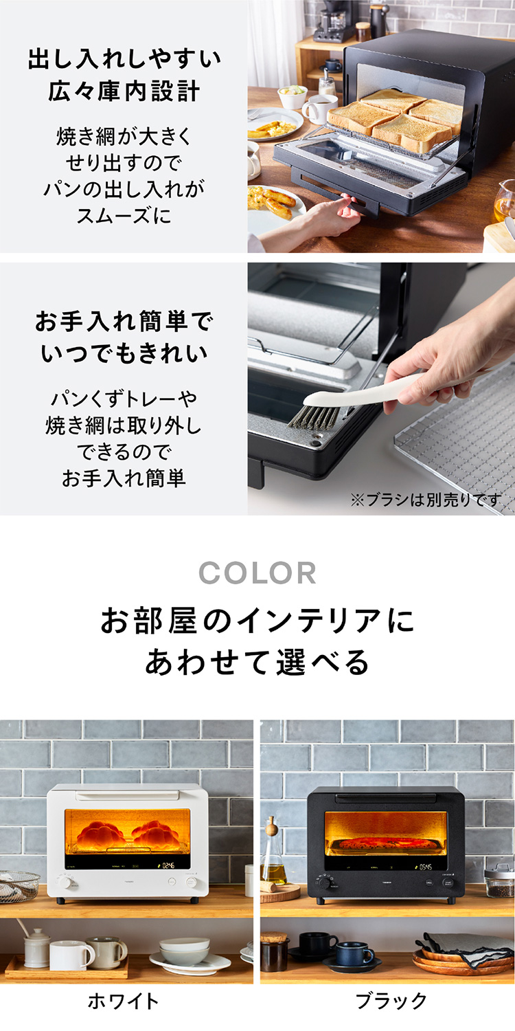 出し入れしやすい広々庫内設計 焼き網が大きくせり出すのでパンの出し入れがスムーズに お手入れ簡単でいつでもキレイ パンくずトレーや焼き網は取り外しできるのでお手入れ簡単