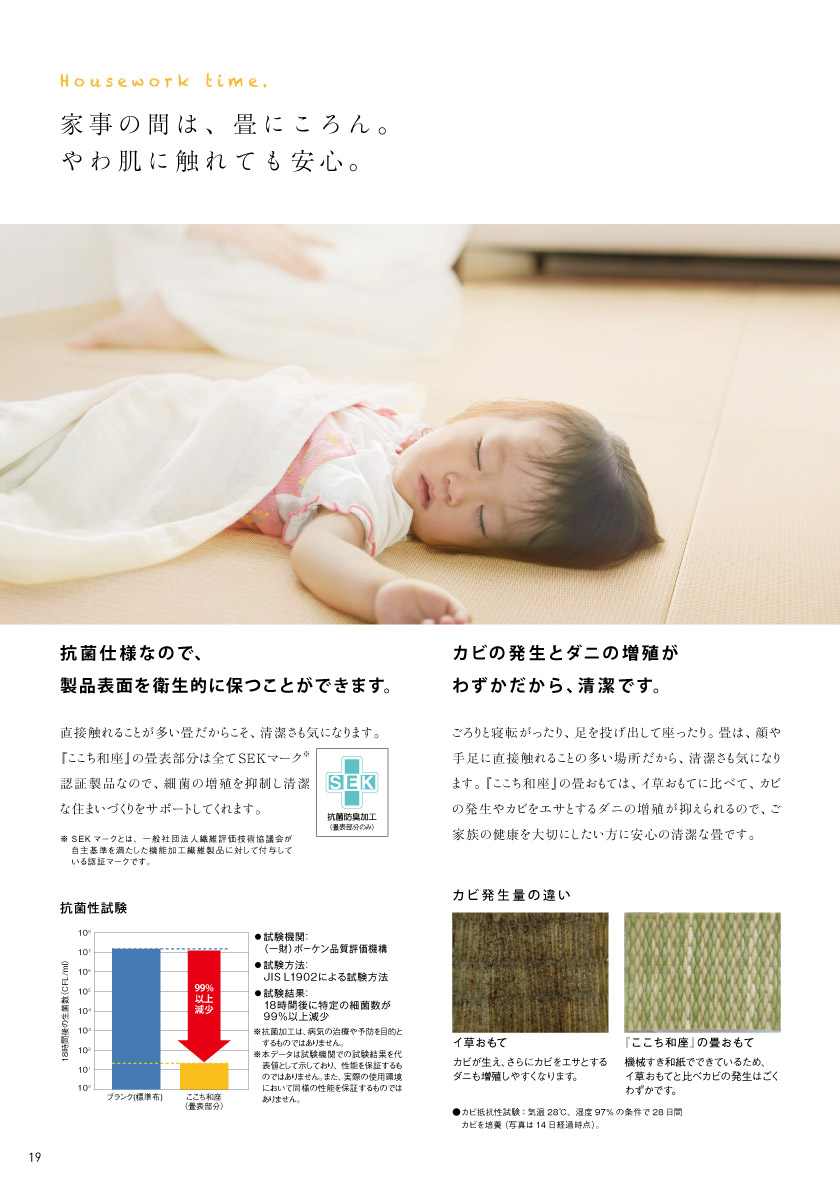 抗菌仕様で、製品表面を衛生的に保つことができる