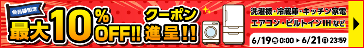 週末限定 最大10％OFFクーポン進呈！！