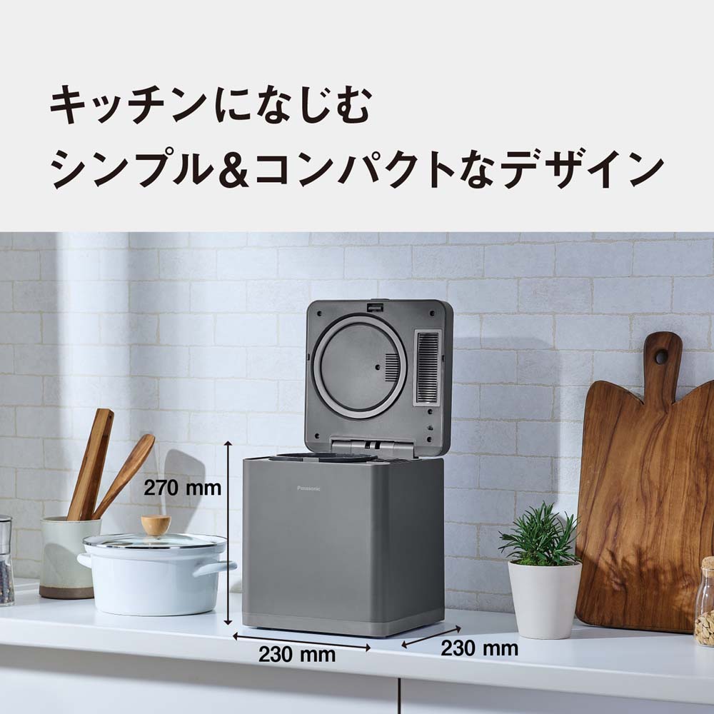パナソニック MS-N25-H 家庭用生ごみ処理機 ダークグレー|エディオン