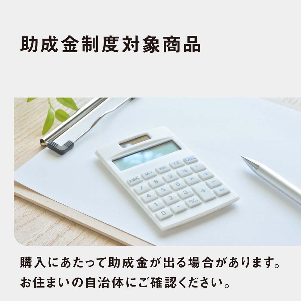 助成金制度対象商品
