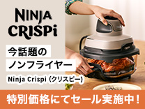 Ninja Crispi（クリスピー）特別価格 7月29日まで