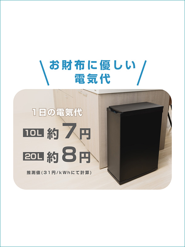 お財布に優しい電気代 1日の電気代 10L:約7円、20L:約8円