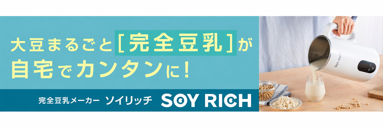 ショップジャパン SOYWS01 ソイリッチ ホワイト|エディオン公式通販