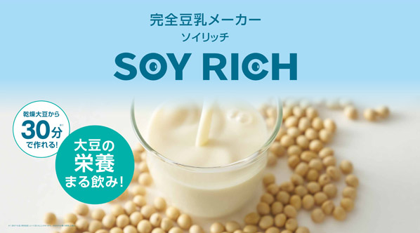 ショップジャパン SOYWS01 ソイリッチ ホワイト|エディオン公式通販