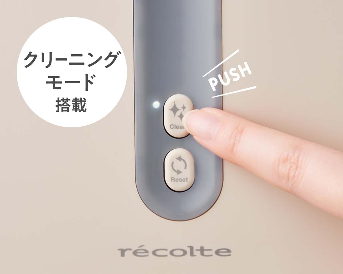 本部内部の汚れを自動で落とせるクリーンモード搭載