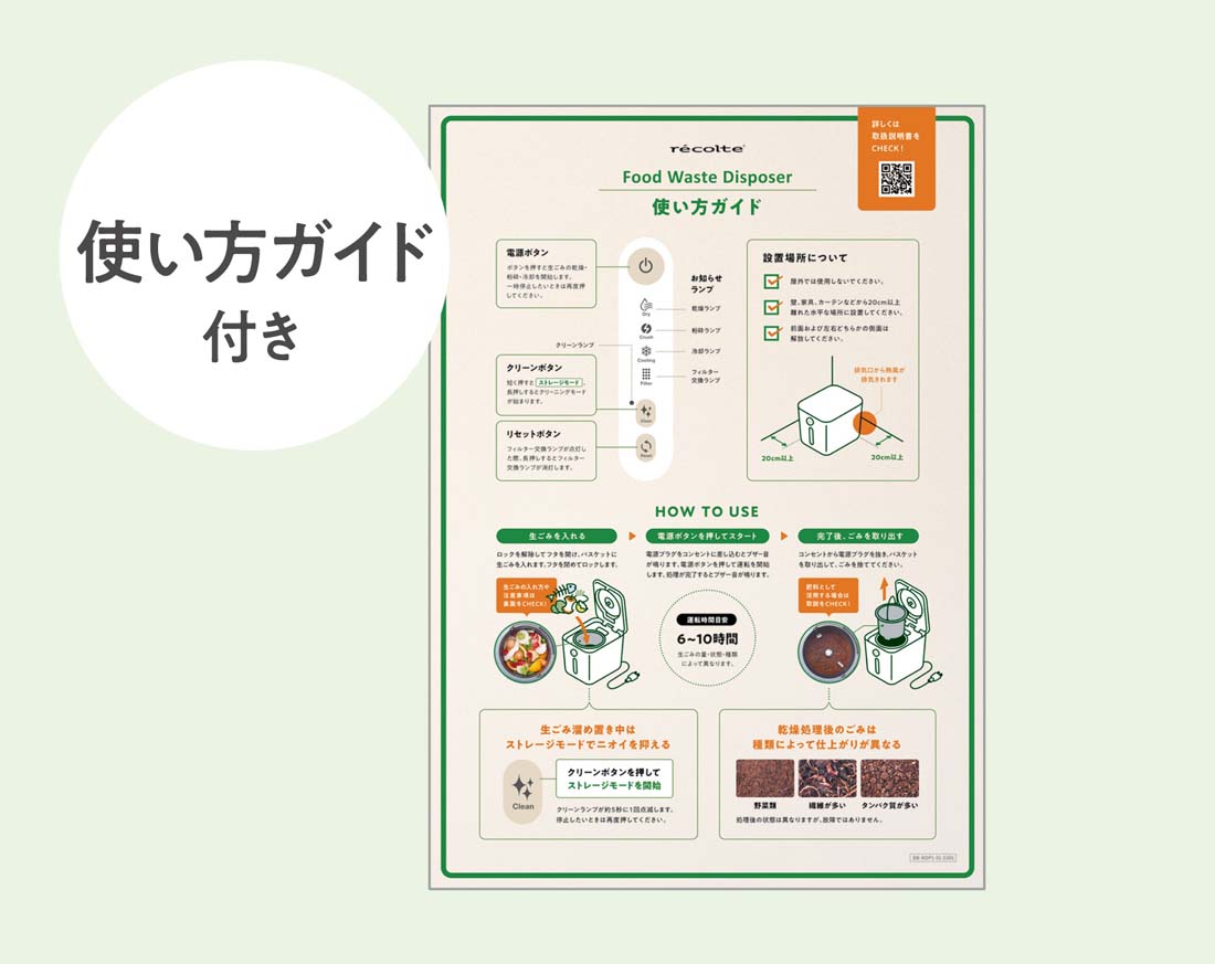 使い方や処理の仕方をまとめた保存版のガイドシート付き