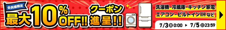週末限定 最大10％OFFクーポン進呈！！