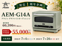 アラジン AEM-G14AG グラファイトオーブンレンジ グリーン|エディオン