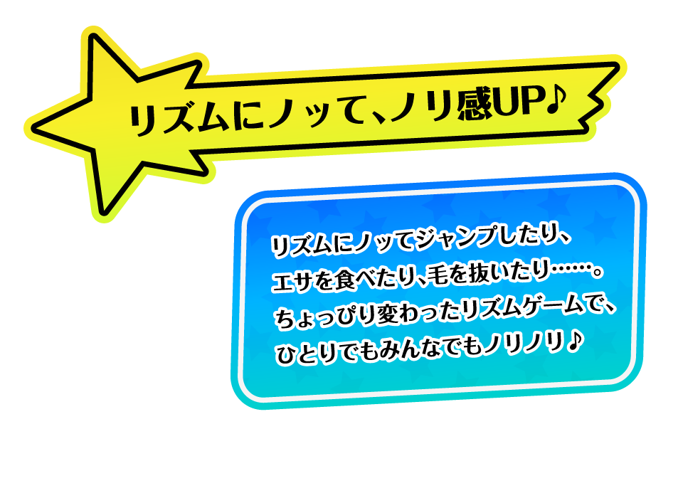 リズムにノってノリ感UP! ひとりでもみんなでもノリノリ