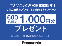 今だけ抽選でプレゼントが当たるキャンペーン 