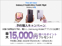 Samsung 新製品発売記念キャンペーン