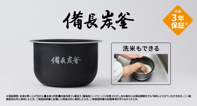 備長炭釜 洗米もできる