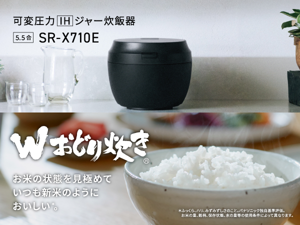 可変圧力IHジャー炊飯器 SR-X710E(5.5合)。Wおどり炊きでお米の状態を見極めていつも新米のように美味しい炊き上がり。