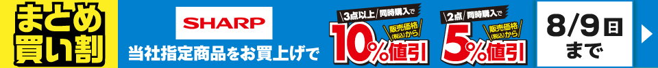 まとめ買い割