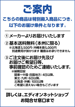 お届け条件のご案内