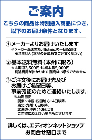 お届け条件のご案内
