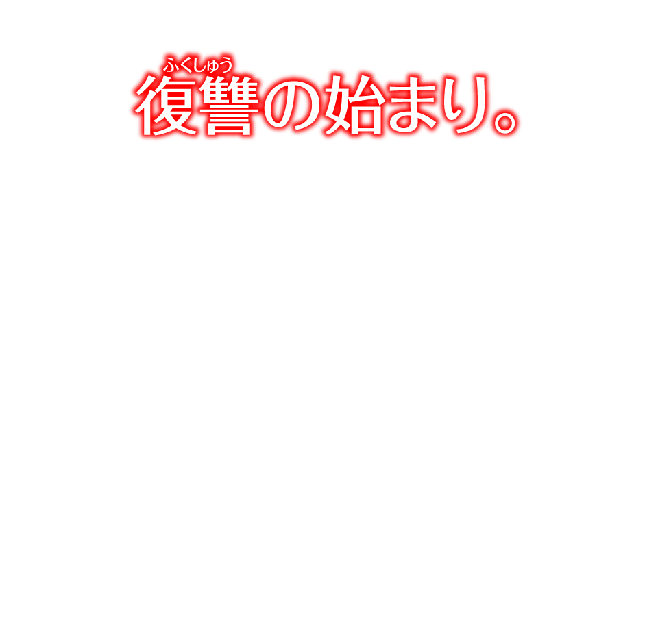 復讐の始まり。しかし、モナドが通用しない黒い顔つきの機神兵によってシュルク達は圧倒される。黒い顔つきは、ついにはシュルクの幼馴染であるフィオルンを手にかけると、やがて、空の向こうに消えていった。そしてシュルクは機神界へ旅立つ。すべては、故郷を襲い、フィオルンの命を奪った、「黒い顔つき」を斃すために・・・・。